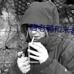 坺萝卜不盖被子 坺萝卜这种差异表明